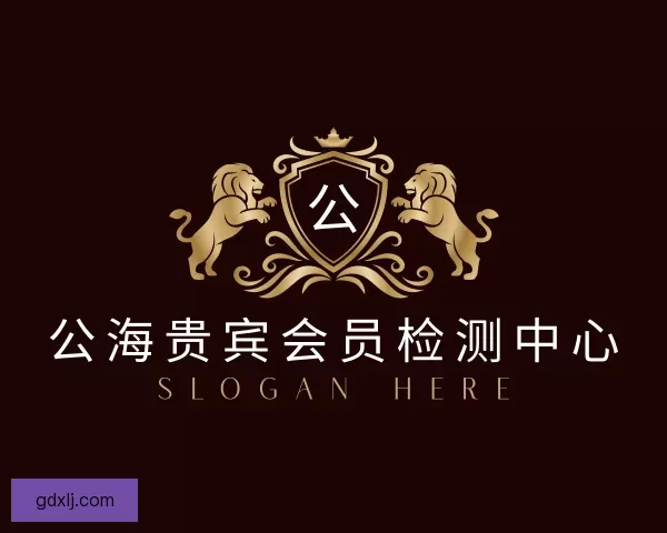 认识公海贵宾会员检测中心