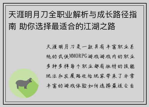 天涯明月刀全职业解析与成长路径指南 助你选择最适合的江湖之路