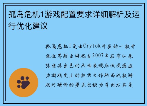 孤岛危机1游戏配置要求详细解析及运行优化建议