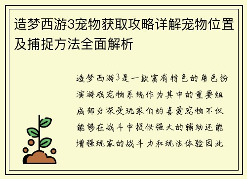 造梦西游3宠物获取攻略详解宠物位置及捕捉方法全面解析