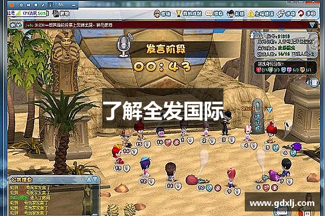 了解全发国际